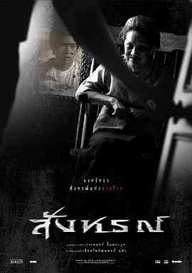 《预兆》免费高清无广告在线播放|恐怖·泰国·2003