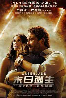 《末日逃生》免费高清无广告在线播放|剧情·美国 / 英国·2020