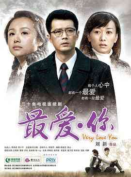 《最爱》免费高清无广告在线播放|爱情·中国大陆·2012