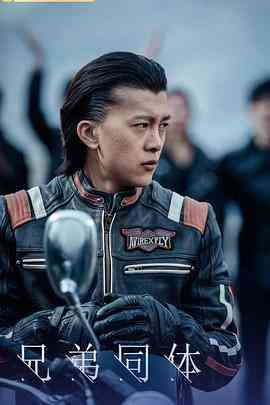 《兄弟同体》免费高清无广告在线播放|爱情,奇幻·中国大陆·2022