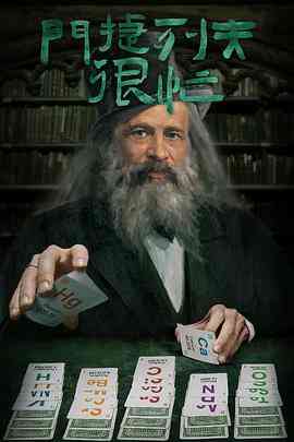 《门捷列夫很忙》免费高清无广告在线播放|纪录片,纪录·中国大陆·2020