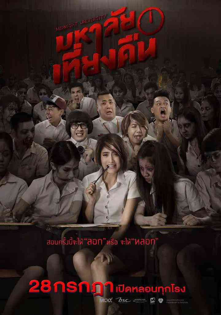 《鬼才要毕业》免费高清无广告在线播放|惊悚·泰国·2016