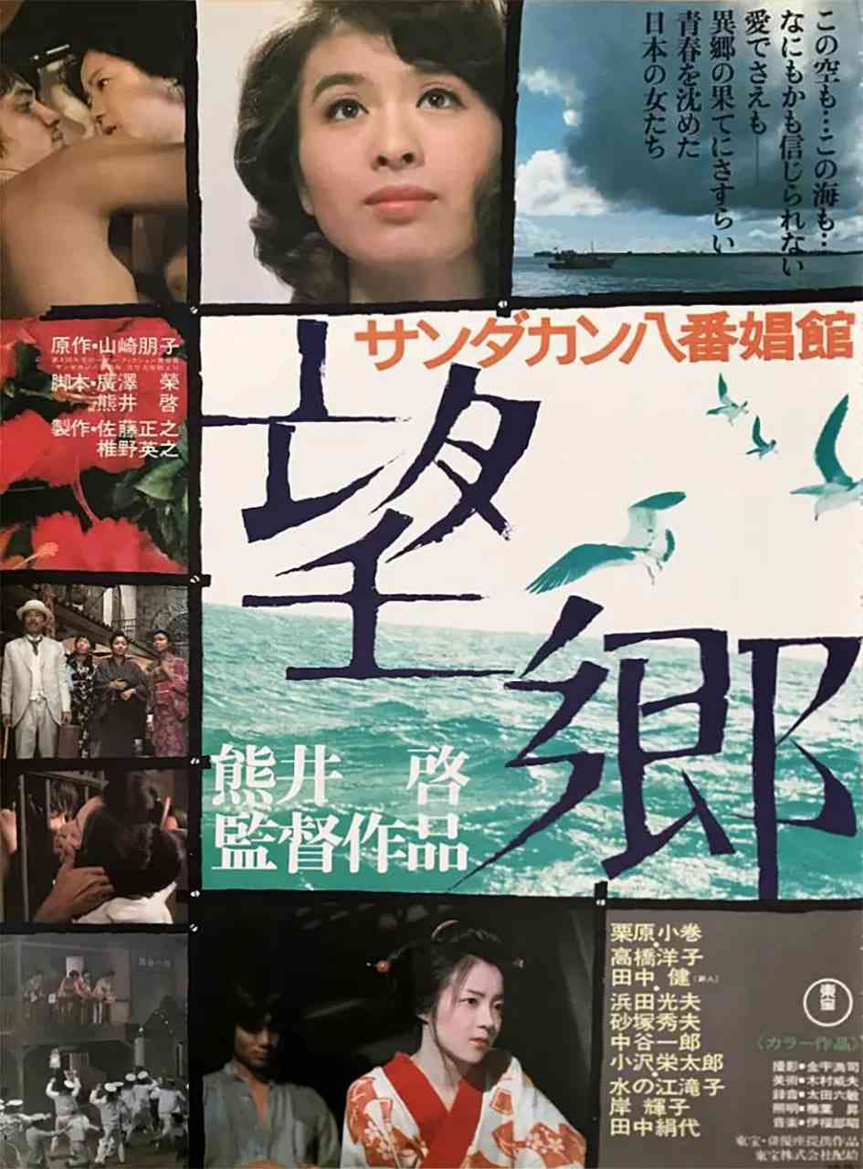 《望乡1974》免费高清无广告在线播放|剧情,历史,战争·日本·1974