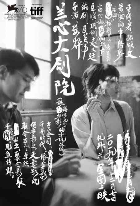 《兰心大剧院》免费高清无广告在线播放|剧情·中国大陆·2019