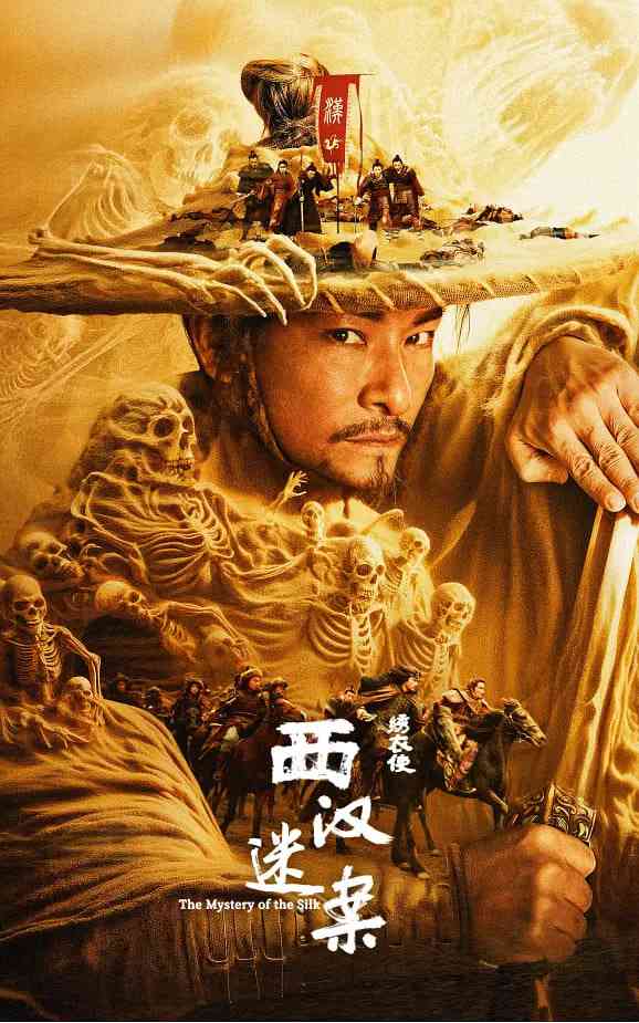 《绣衣使·西汉迷案》免费高清无广告在线播放|动作,奇幻,武侠,古装·中国大陆·2025