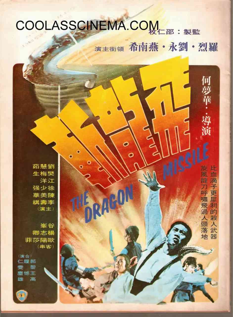 《飞龙斩 1976》免费高清无广告在线播放|动作·中国香港·1976