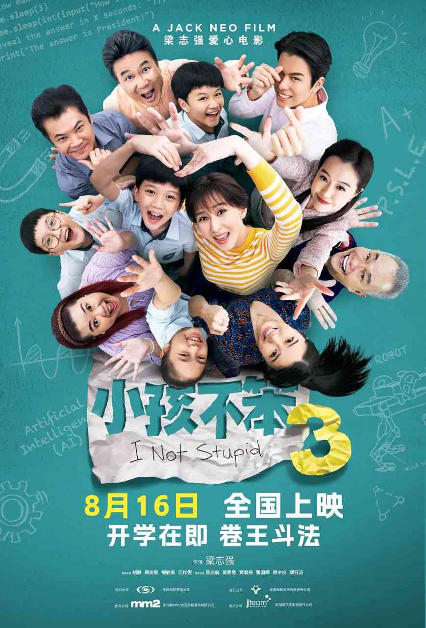 《小孩不笨3》免费高清无广告在线播放|剧情,喜剧·新加坡·2024
