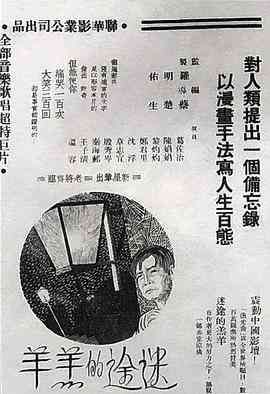 《迷途的羔羊》免费高清无广告在线播放|剧情,儿童·中国大陆·1936