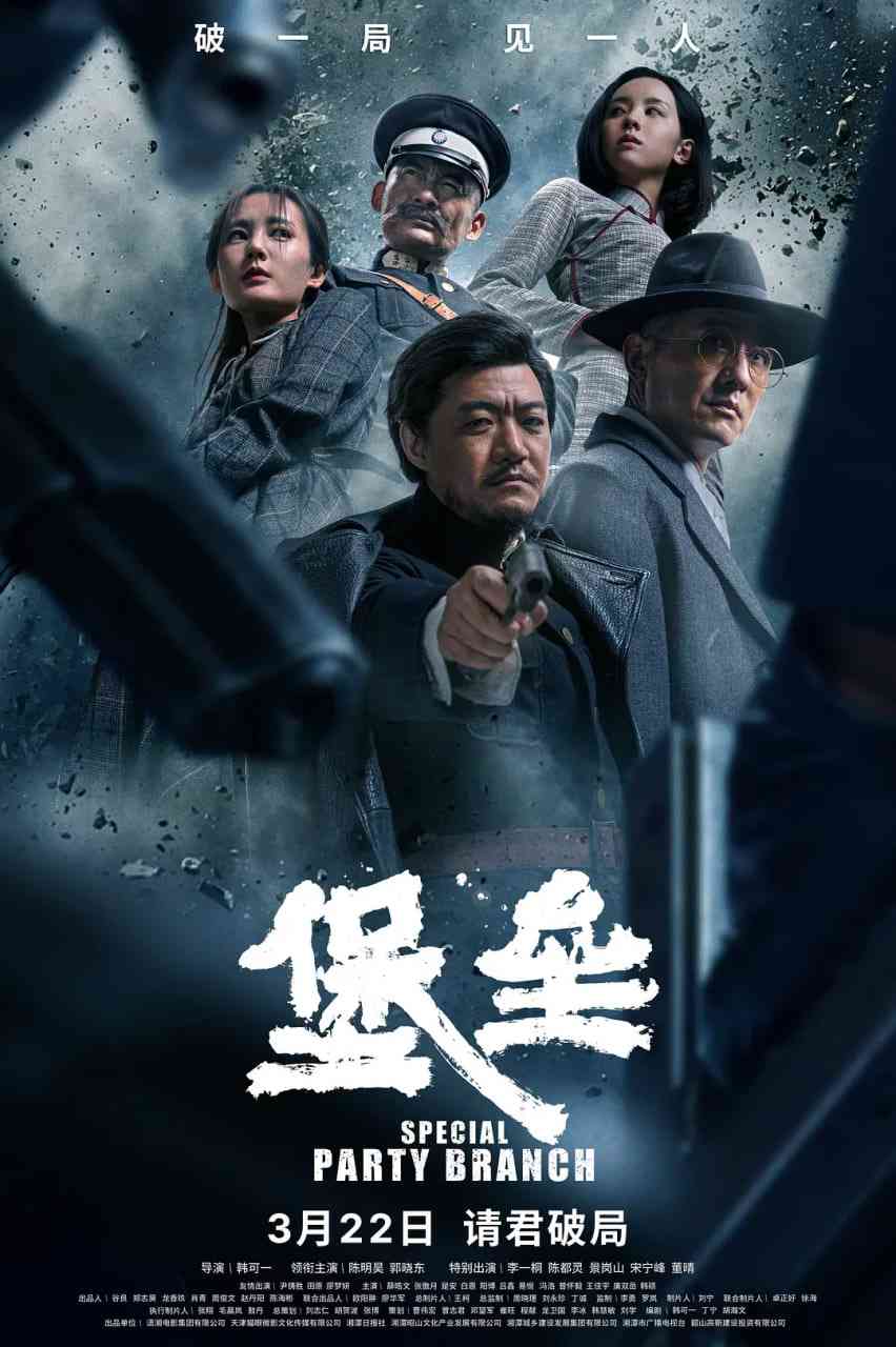 《堡垒 2024》免费高清无广告在线播放|剧情,悬疑,历史·中国大陆·2024