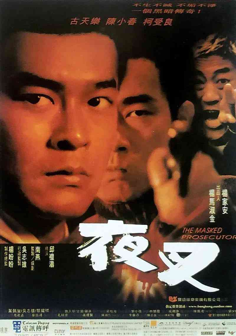 《夜叉 1999》免费高清无广告在线播放|剧情,动作,犯罪·中国香港·1999