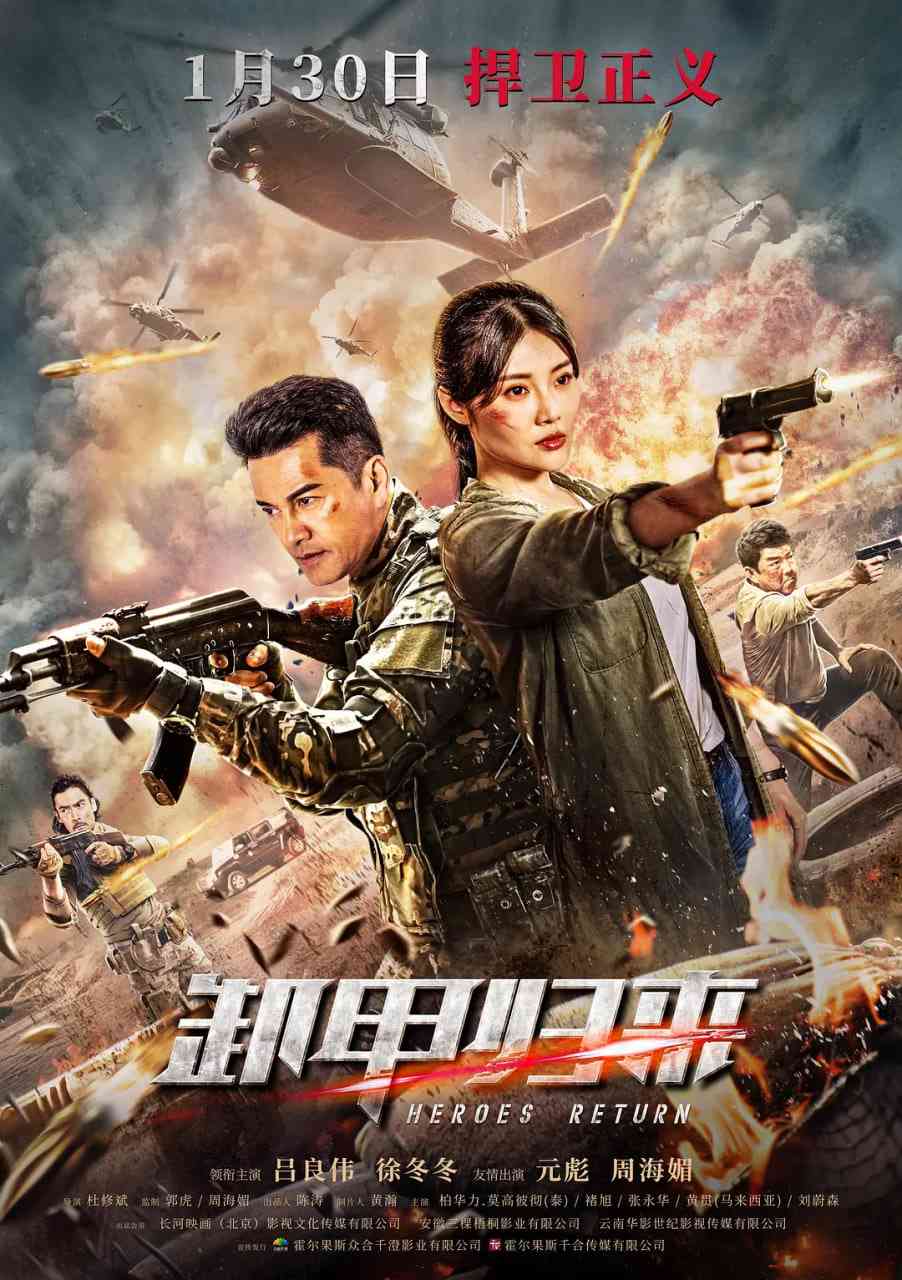 《歼毒先锋》免费高清无广告在线播放|动作·中国香港·2021