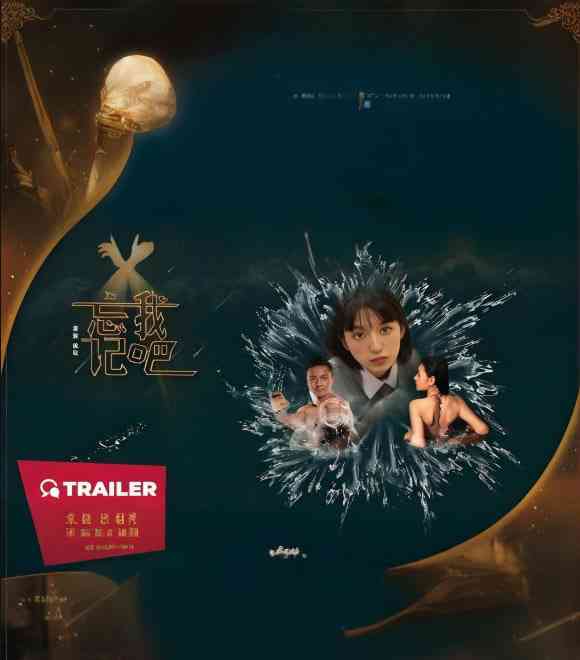 《忘记我吧》免费高清无广告在线播放|剧情,爱情·中国大陆·2025