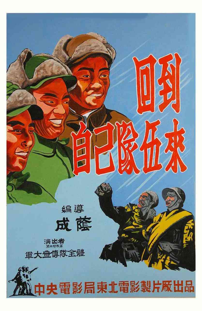 《回到自己的队伍来》免费高清无广告在线播放|战争·中国大陆·1949