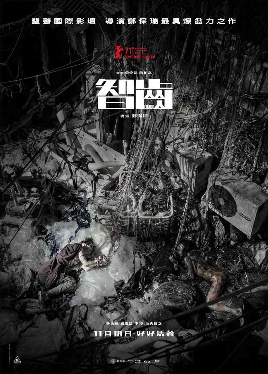 《智齿 2021》免费高清无广告在线播放|悬疑,犯罪·中国香港,中国大陆·2021