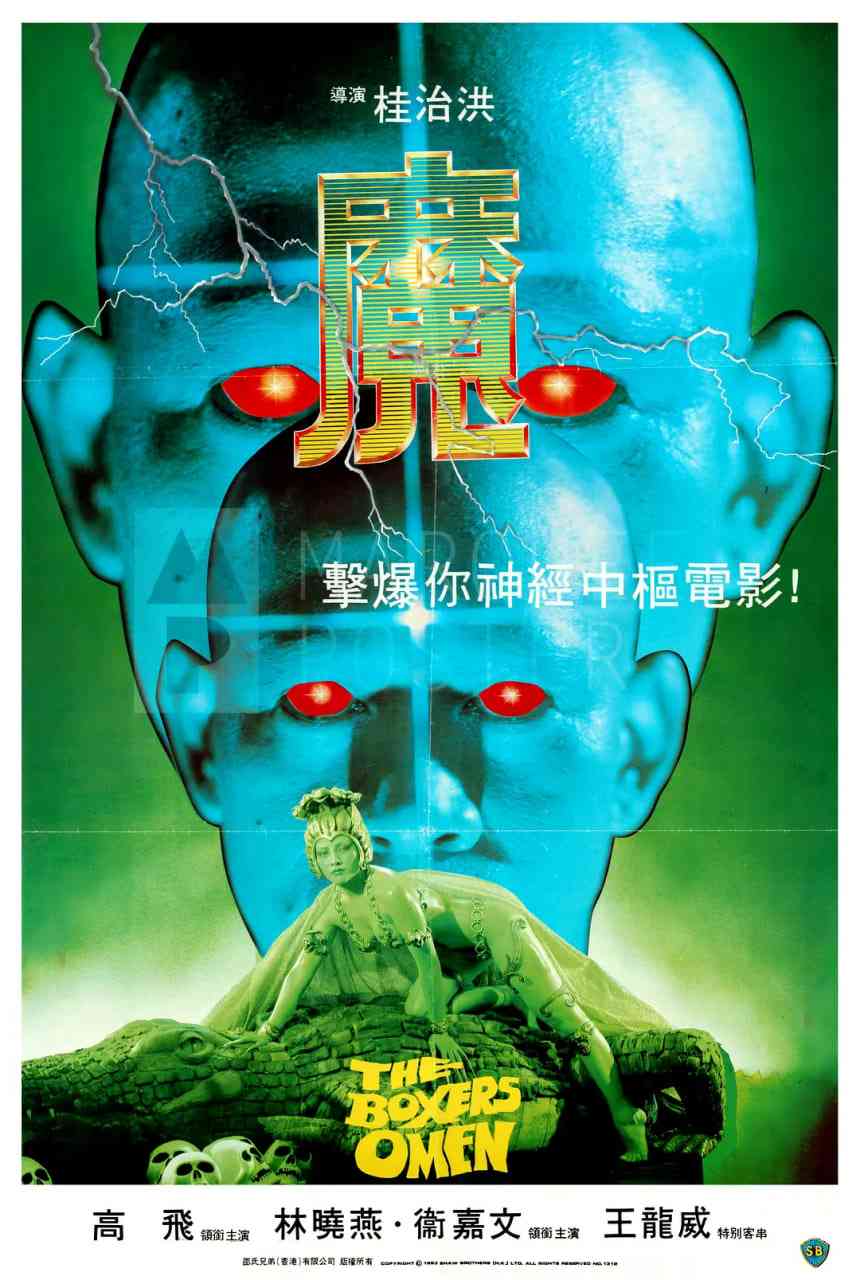 《魔 1983》免费高清无广告在线播放|剧情,恐怖,奇幻·中国香港·1983