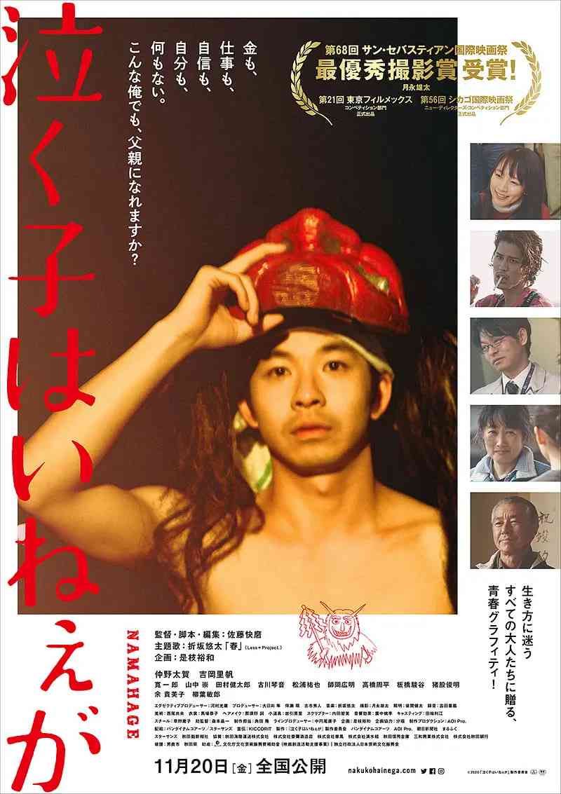 《周围有婴儿的哭声吗？》免费高清无广告在线播放|剧情·日本·2020