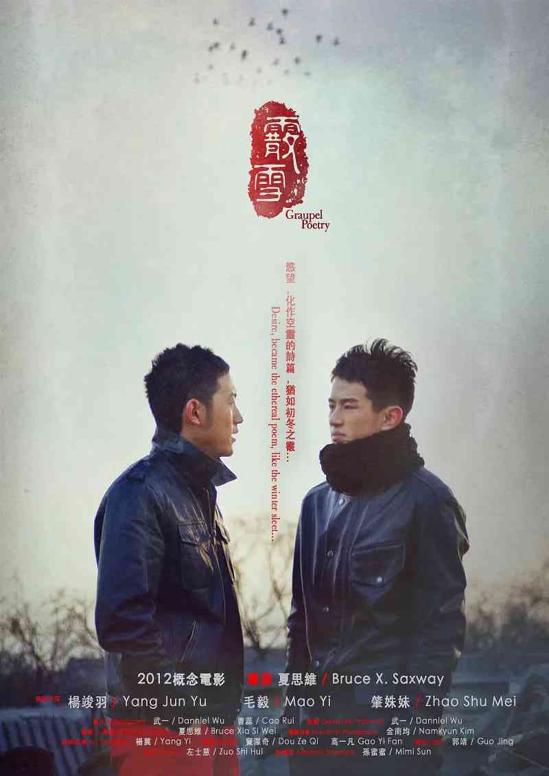 《霰雪》免费高清无广告在线播放|剧情,爱情,悬疑,同性·中国香港·2012