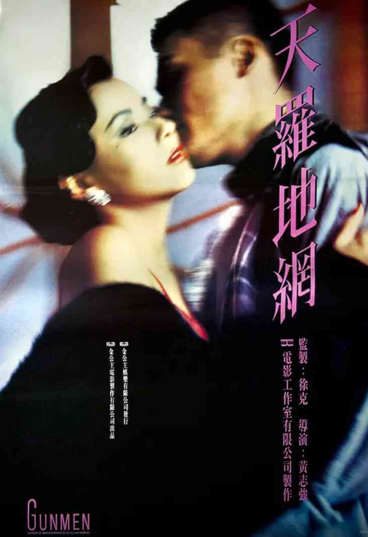 《天罗地网》免费高清无广告在线播放|剧情·中国香港·1988