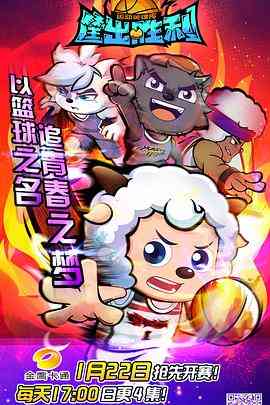 《喜羊羊与灰太狼之筐出胜利》免费高清无广告在线播放|动画,中国动漫·中国大陆·2021