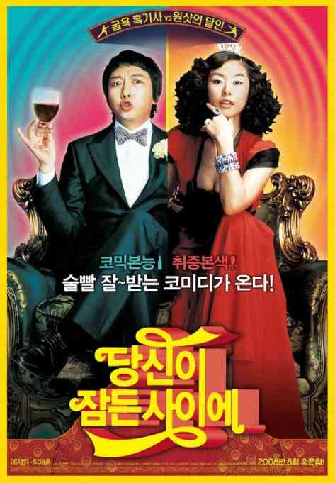 《我的酒鬼女友》免费高清无广告在线播放|剧情·韩国·2008