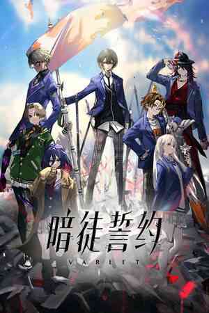 《暗徒誓约》官方版》免费下载|角色扮演·日系角色扮演·动漫