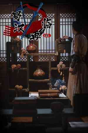 《蜀汉再临：源起》免费下载|休闲益智·互动小说·自选历险体验·全动态影像