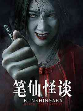 《笔仙怪谈》免费高清无广告在线播放|恐怖·中国大陆·2021