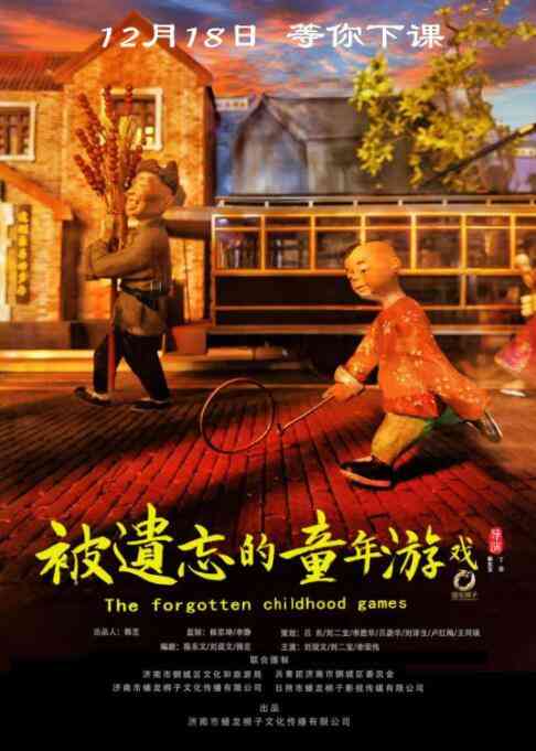 《被遗忘的童年游戏》免费高清无广告在线播放|剧情·中国大陆·2020