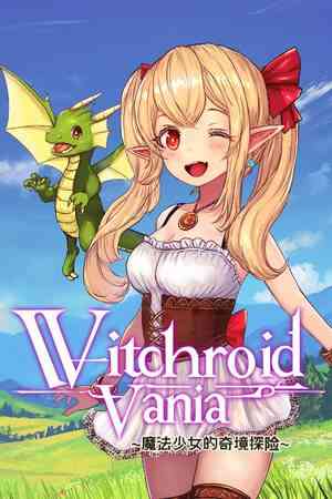 《女巫萝莉·瓦妮娅：魔法少女的奇幻冒险》免安装中文版》免费下载|角色扮演·类银河战士恶魔城·探索·横向滚屏·砍杀