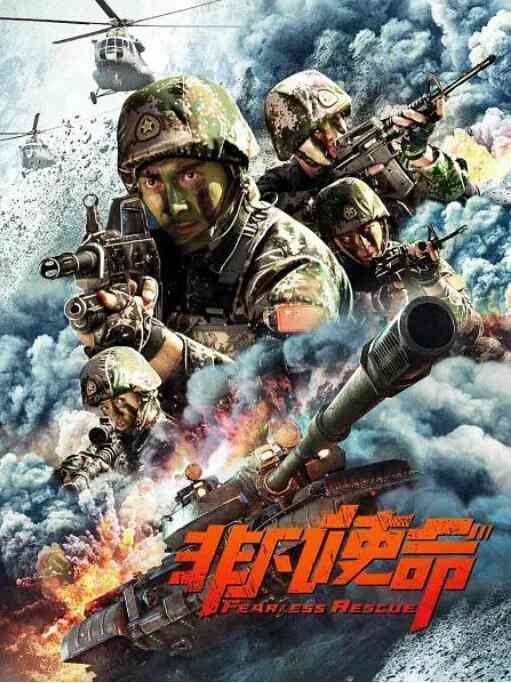 《非凡使命》免费高清无广告在线播放|剧情·中国大陆·2020