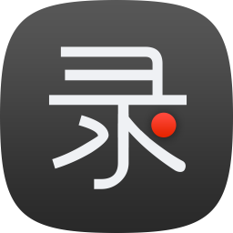 《录大咖v4.9.2》免费下载|影音播放·4.9.2