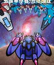 《虫族幸存者：无尽围攻》demo》免费下载|休闲益智·点击游戏·弹幕射击·挂机游戏