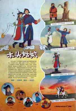 《木头姑娘》免费高清无广告在线播放|动画·中国大陆·1958
