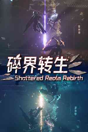 《琉隐：碎界转生》免费下载|动作游戏·类 Rogue·电影式·动作角色扮演·未来