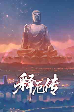 《释厄传》demo》免费下载|策略游戏·卡牌游戏·类 Rogue·牌组构建