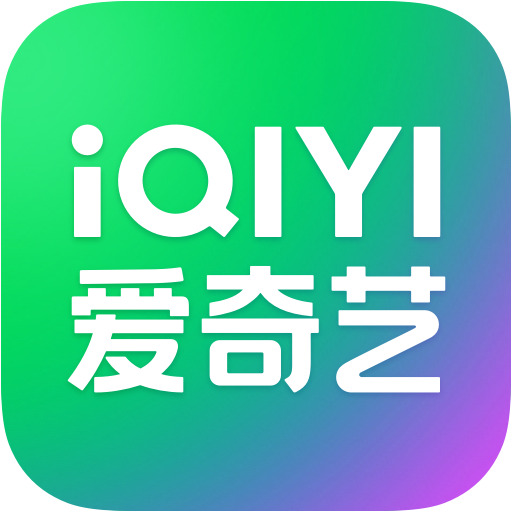 《爱奇艺视频官网版》免费下载|系统工具·13.1.5.9002