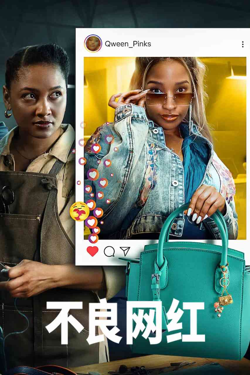 《不良网红》免费高清无广告在线播放|剧情·南非·2025