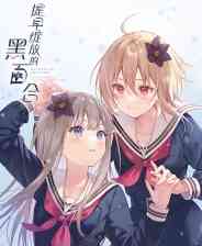 《提早绽放的黑百合》免安装中文版》免费下载|角色扮演·女性主角·悬疑·互动小说·打字