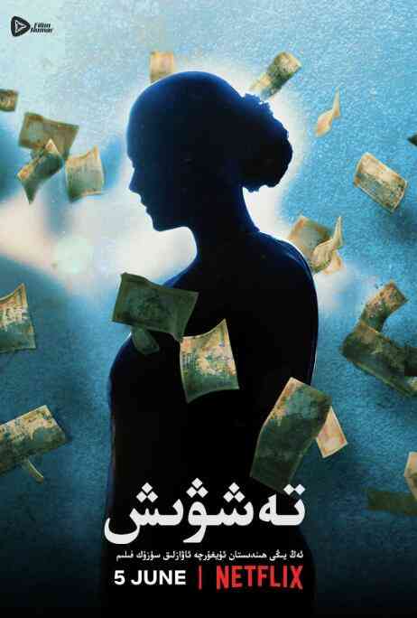 《心烦意乱》免费高清无广告在线播放|剧情·印度·2020