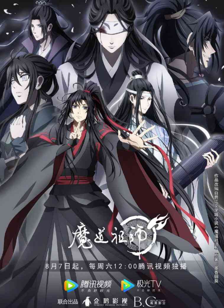 《魔道祖师 第三季》免费高清无广告在线播放|剧情,动画,奇幻,古装·中国大陆·2021