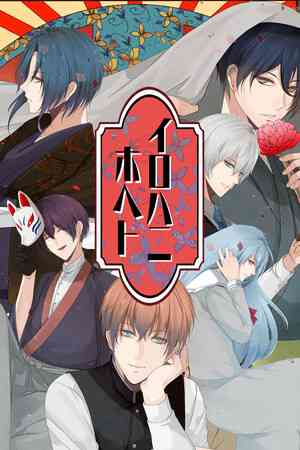 《花开溢香唤春来》官方版》免费下载|冒险游戏·女性向·互动小说·哥特·自选历险体验