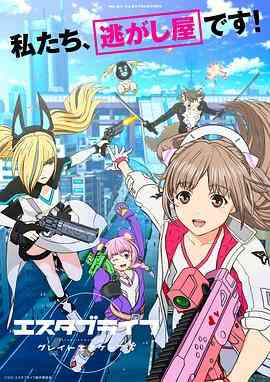 《重启人生：大逃亡》免费高清无广告在线播放|喜剧,动作,科幻,动画,冒险,日本动漫·日本·2022