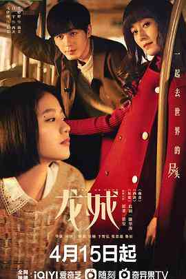 《龙城》免费高清无广告在线播放|剧情,家庭·中国大陆·2023