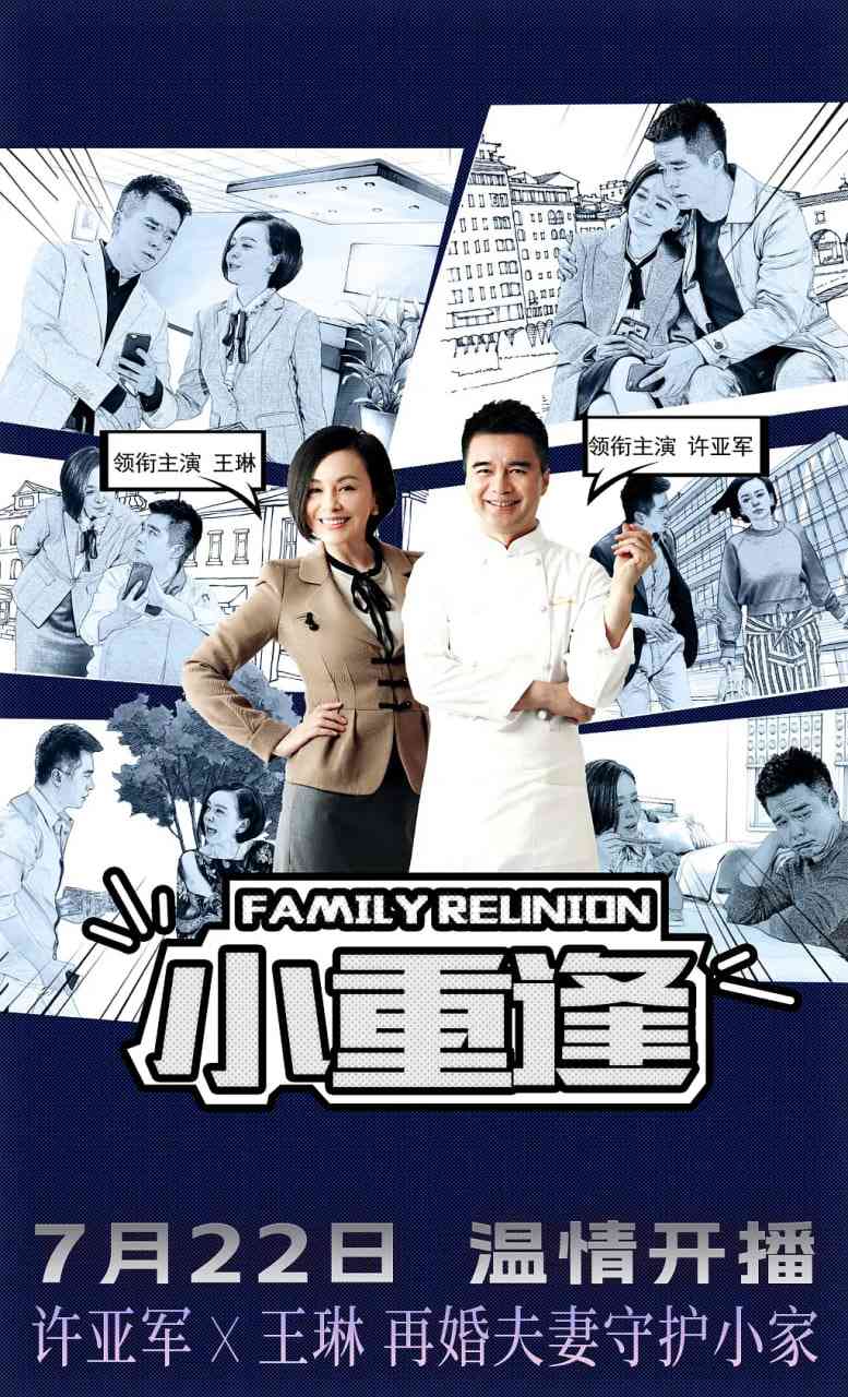 《小重逢》免费高清无广告在线播放|剧情,爱情,家庭·中国大陆·2025