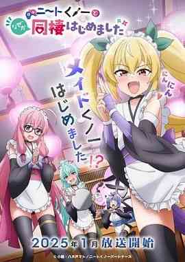 《我与尼特女忍者的莫名同居生活》免费高清无广告在线播放|动画,日本动漫,动漫·日本·2025