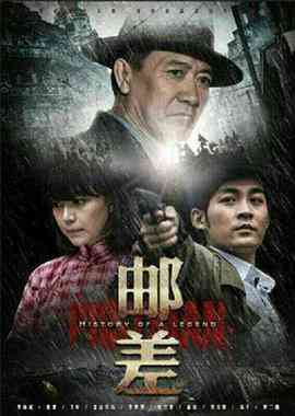 《邮差》免费高清无广告在线播放|剧情·中国大陆·2015