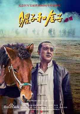 《骡子和金子》免费高清无广告在线播放|内地,国产·中国大陆·2016