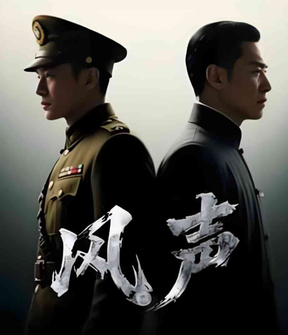 《风声 2025》免费高清无广告在线播放|剧情·中国大陆·2025