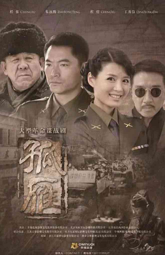 《孤雁》免费高清无广告在线播放|剧情·中国大陆·2015