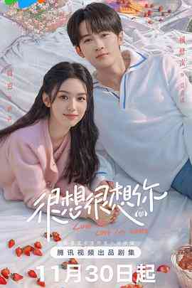 《很想很想你》免费高清无广告在线播放|剧情,爱情·中国大陆·2023